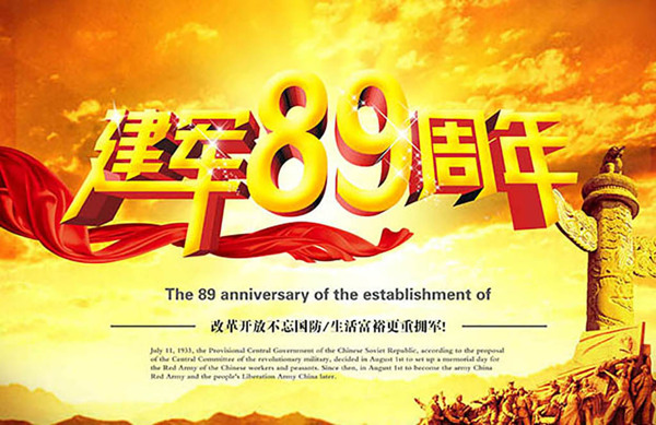 中国建军89周年