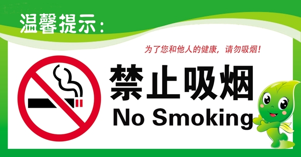 禁止吸烟标牌警示牌亚克力