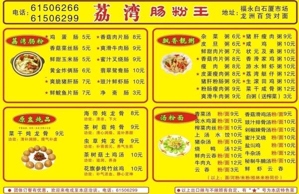 肠粉王小吃餐厅菜谱图片
