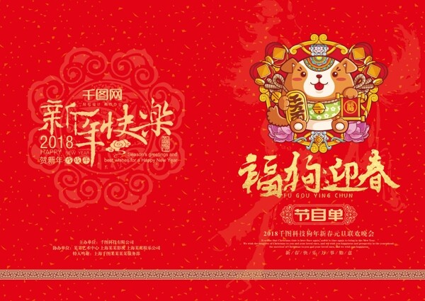 中国红2018狗年新春晚会节目单画册设计