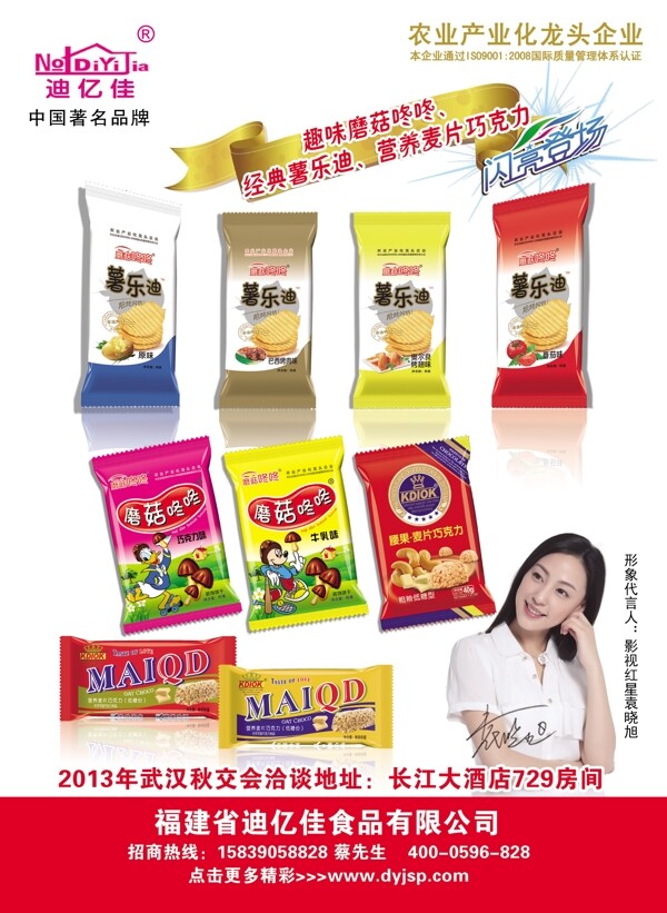 食品彩页图片