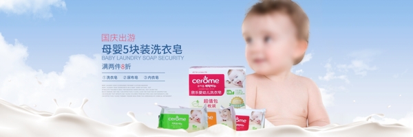 母婴用品儿童母婴海报肥皂海报