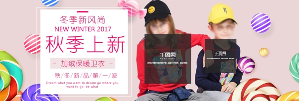 秋季加绒童装淘宝天猫海报banner
