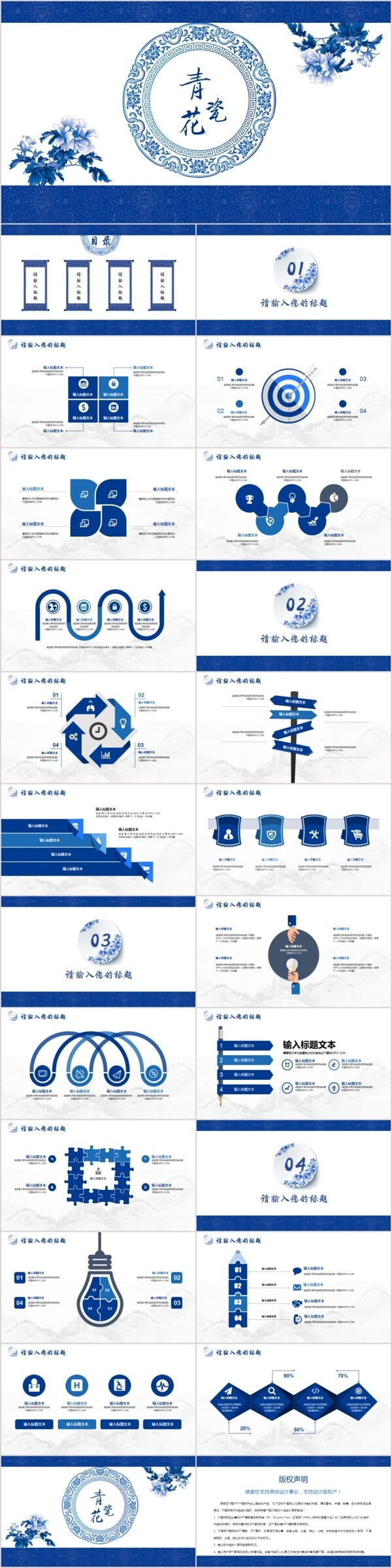 中国风青花瓷工作总结汇报述职报告PPT