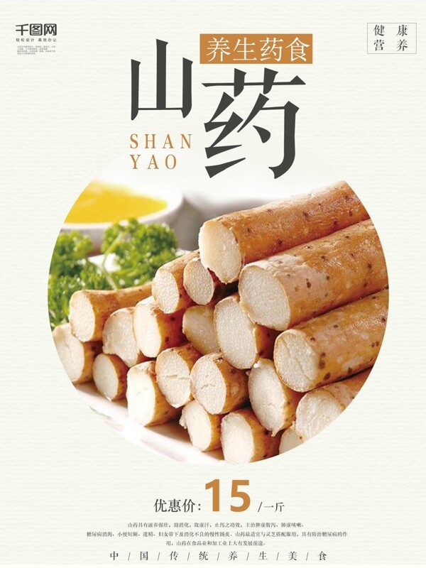 复古中国风美食山药养生商业海报设计