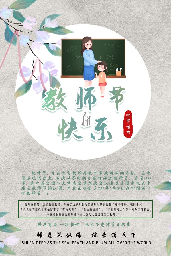 教师节海报