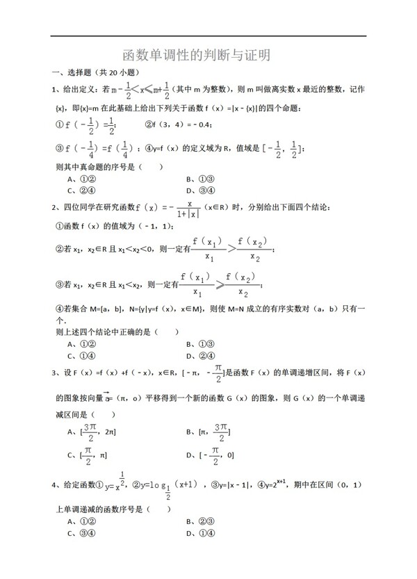 数学人教新课标A版函数单调性的判断与证明详细解析考点分析名师点评