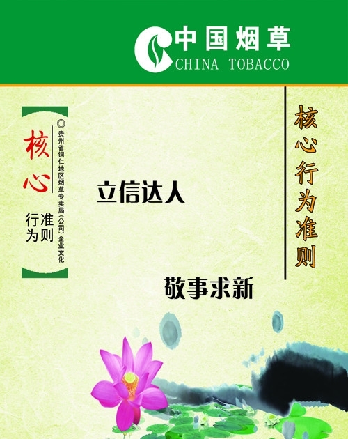 中国烟草公司制度海报图片