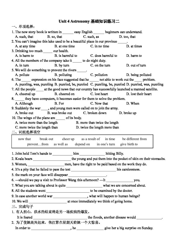 英语人教版Unit4Astronomythescienceofthestars基础练习和单元测试
