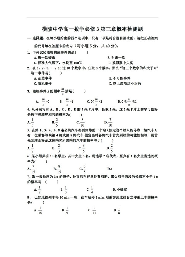 数学苏教版横陂中学必修3概率单元训练题