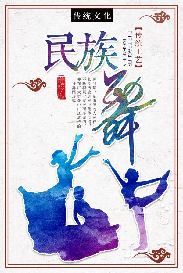 白色民族风民族舞蹈海报图片