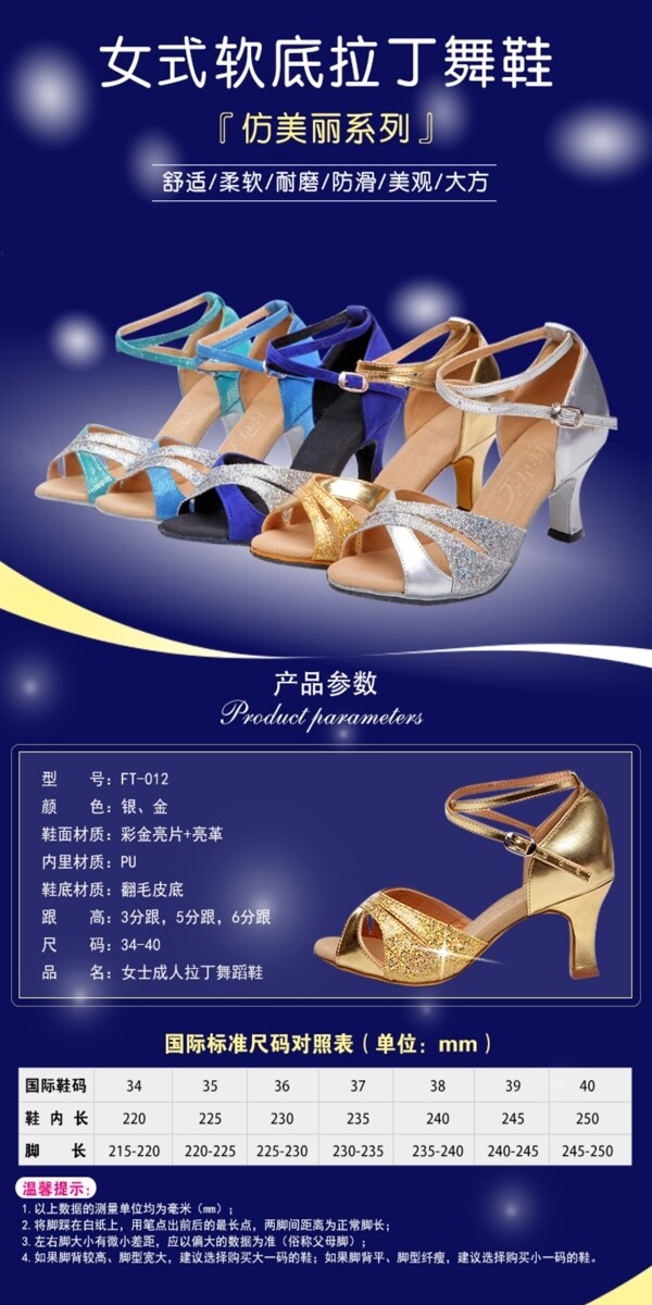 淘宝天猫舞鞋描述鞋子描述