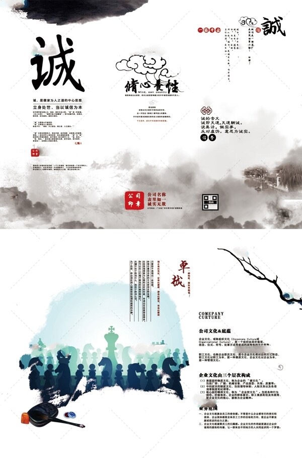 中国风水墨宣传折页