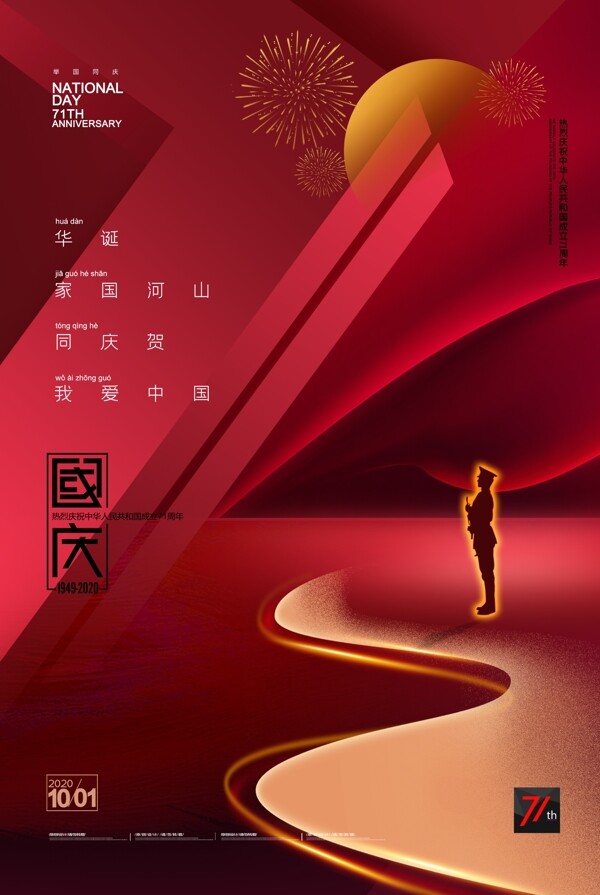 中秋国庆大气红色创意海报图片
