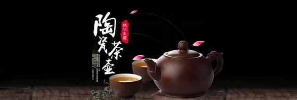 陶瓷茶具茶炉海报