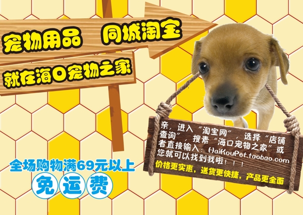宠物用品海报图片