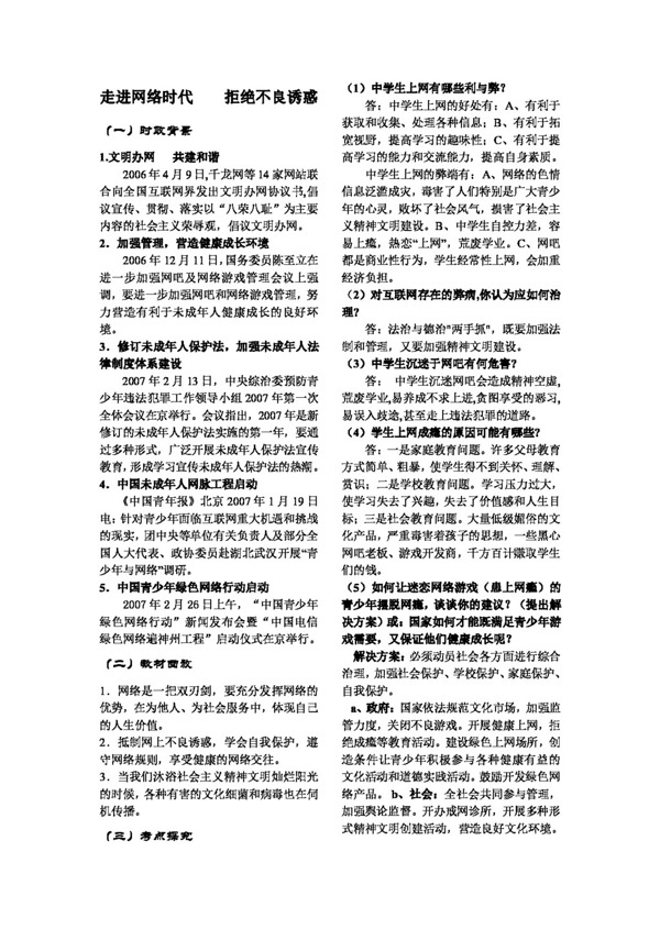 中考专区思想品德湖北荆州走进网络时代拒绝不良诱惑专题