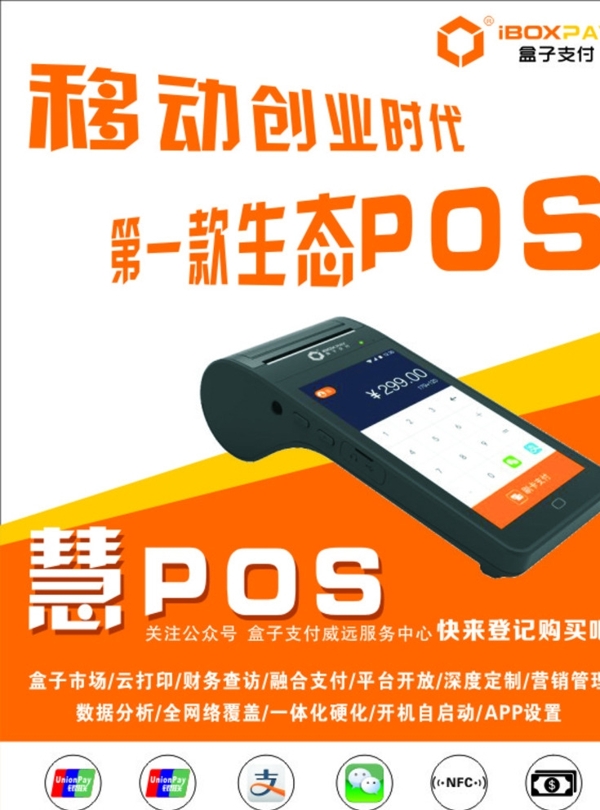 慧POS