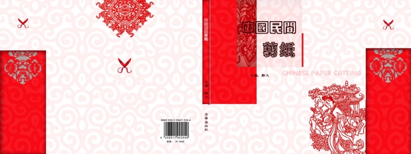 中国民间剪纸书籍装帧图片