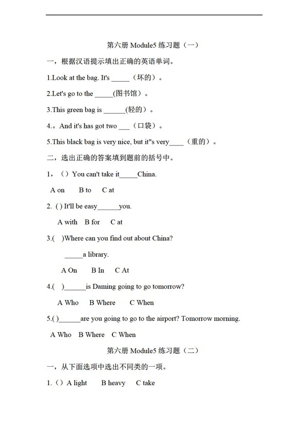 五年级下英语下册Module5素质测试题无答案