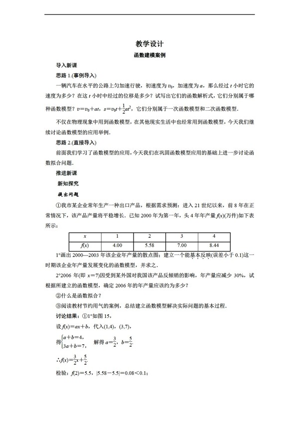 数学北师大版必修一教学设计423函数建模案例