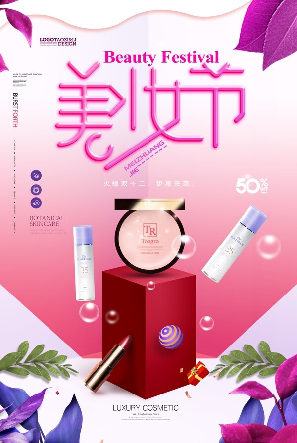 大气粉色创意美妆节化妆品海报.psd