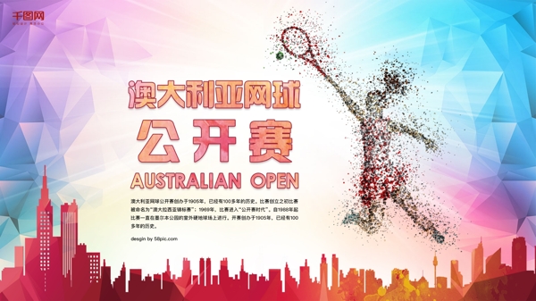 水彩风澳大利亚网球公开赛