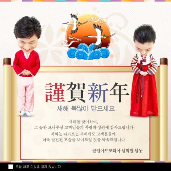 韩国新年宣传页面psd网页素材