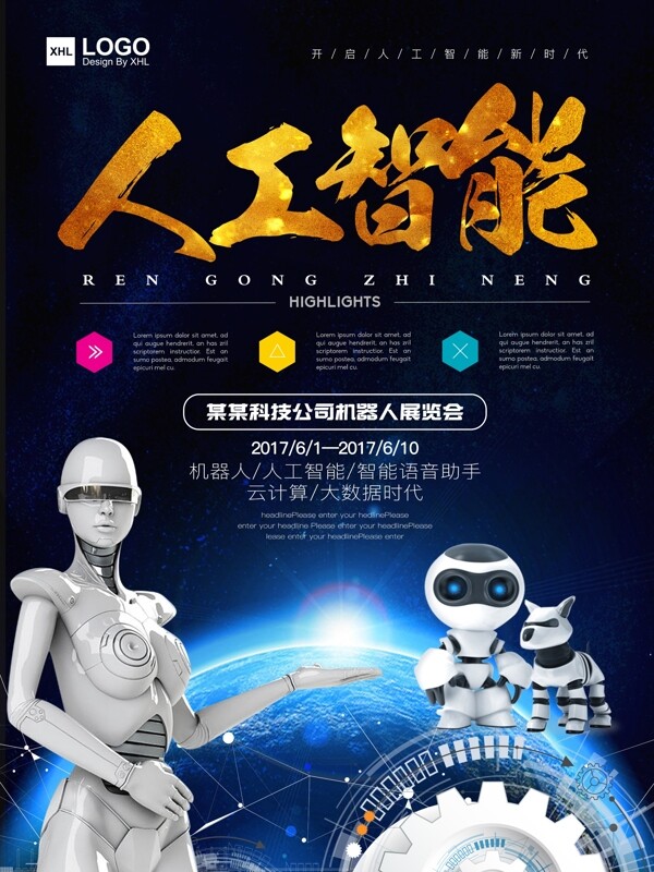 科技公司人工智能机器人展览会创意科技海报
