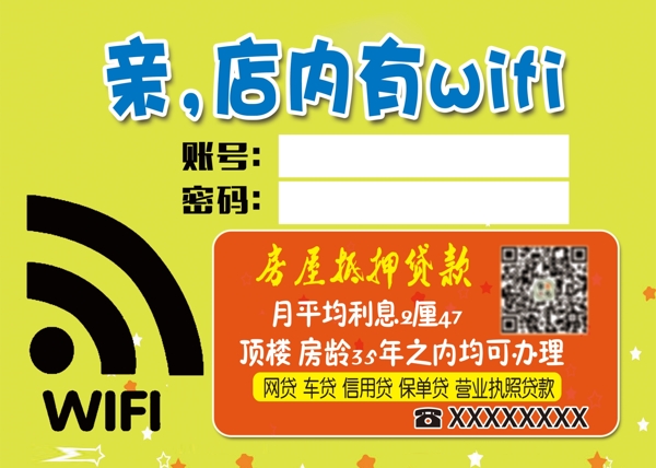 WIFI无线