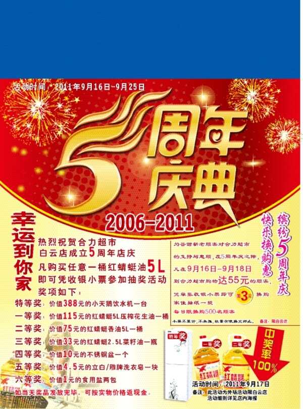 欢乐5周年庆典矢量素材