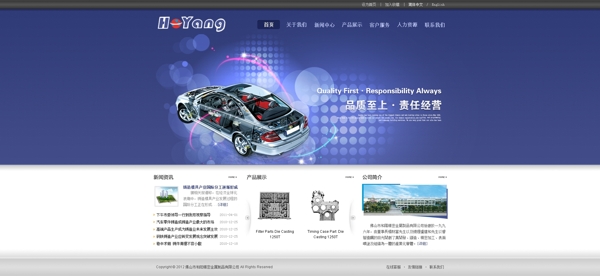 精密机械公司中文网站首页PSD分层模板图片