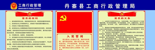 入党誓词图片