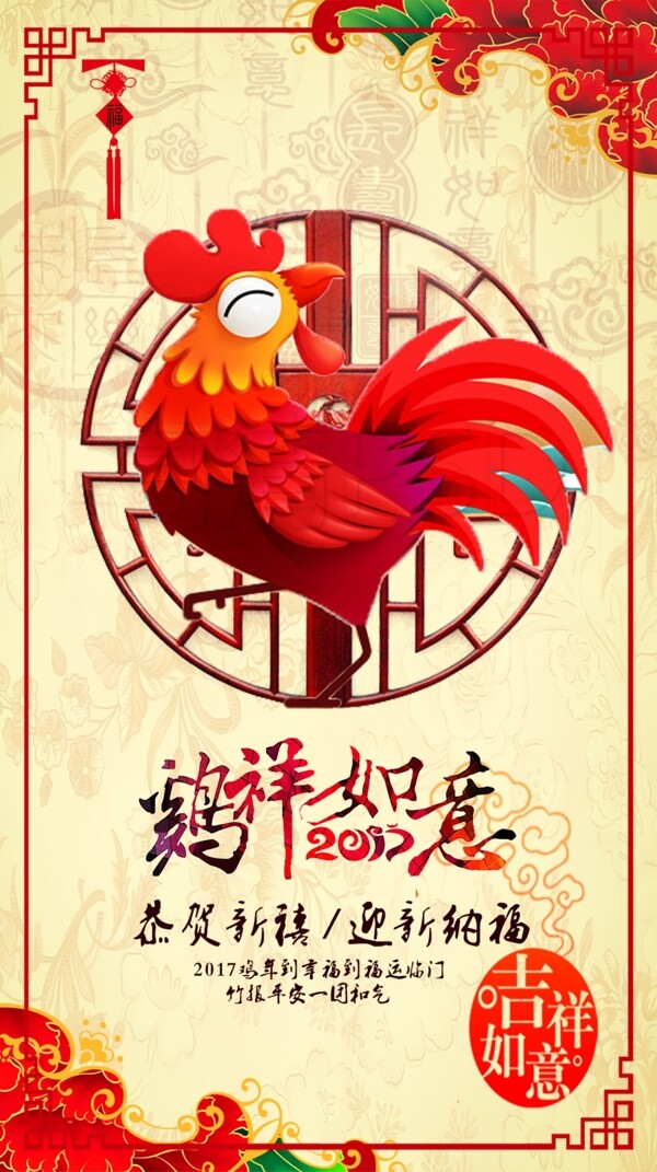 2017鸡年中国风新春佳节新年祝福海报