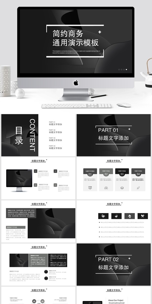 43简约商务通用演示PPT模板