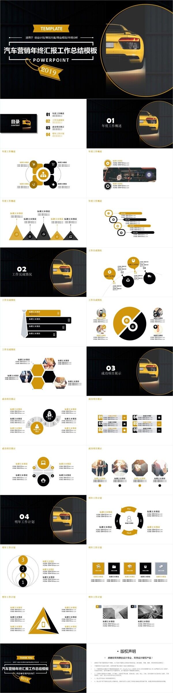 汽车营销工作总结ppt模板
