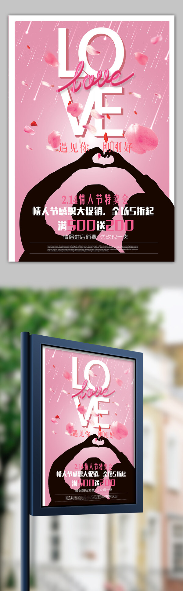 浪漫粉色玫瑰情人节矢量海报模板