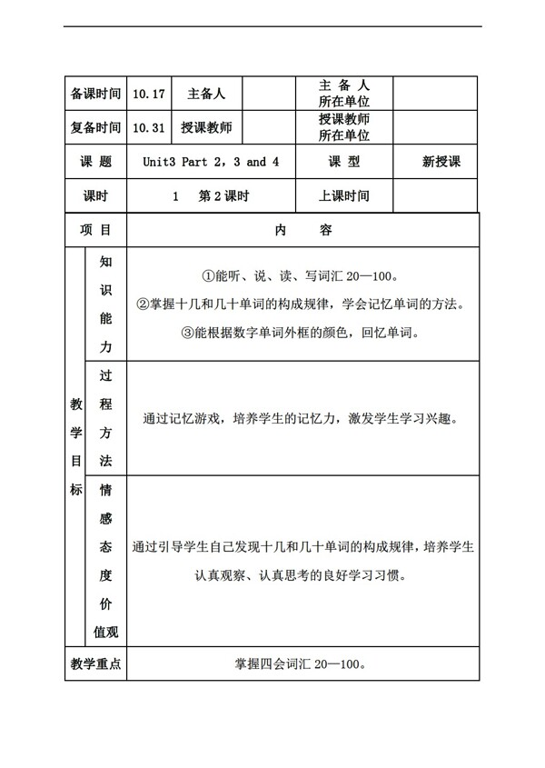 四年级上英语上joinin版Unit3Numberspart234教案