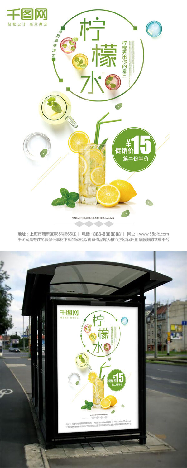 柠檬水促销海报设计