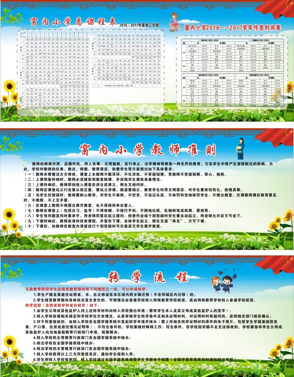 窗内教导课程表作息表教师准则展板