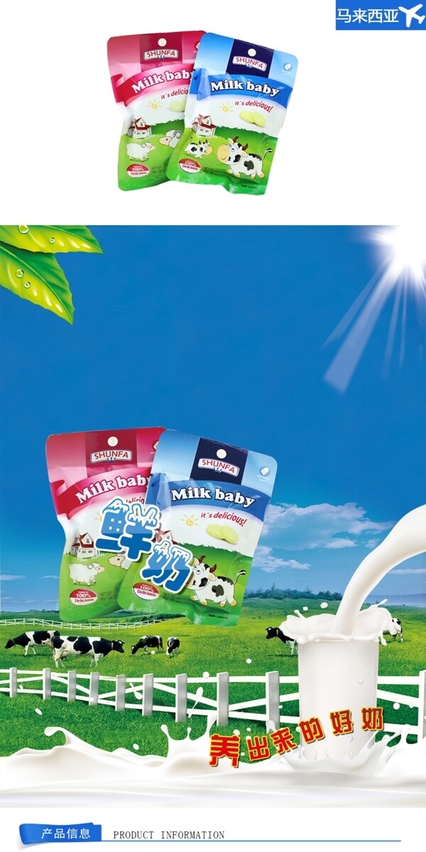 milkbaby奶片移动设备终端网页设计