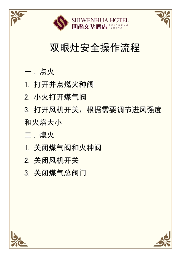 双眼灶安全操作流程