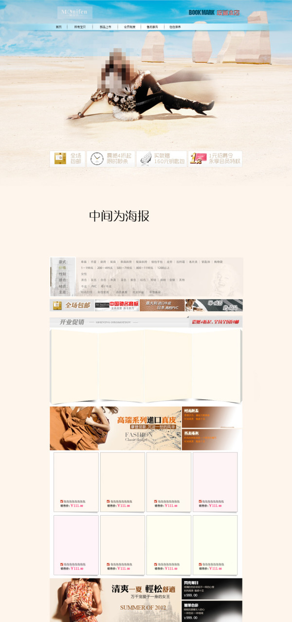 淘宝店铺女装模版活动海报
