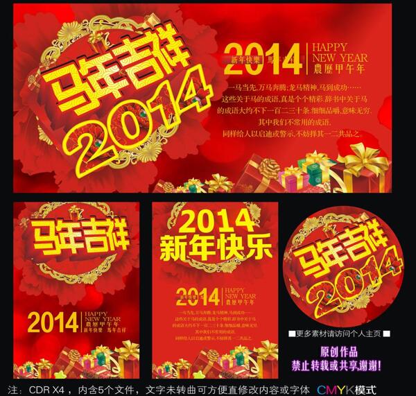 2014马年吉祥图片