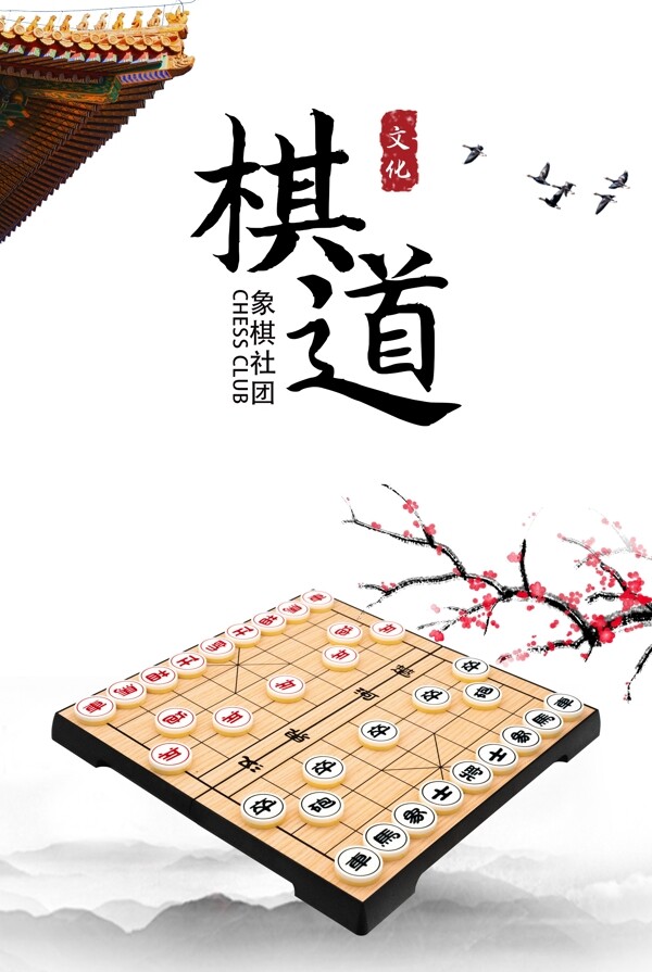 象棋