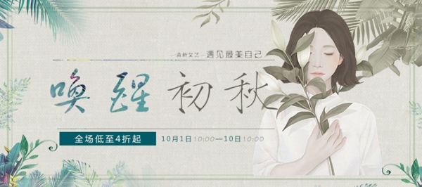 文艺女装网页banner