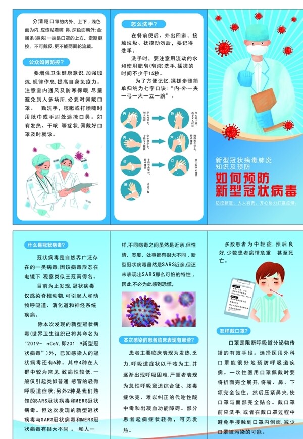 新冠病毒三折页