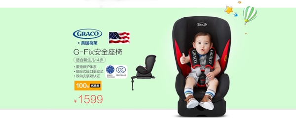 儿童汽车品牌安全座椅大气活动海报