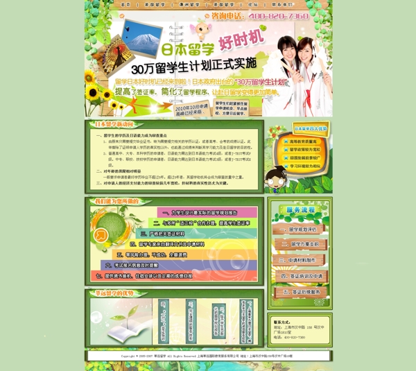 日本留学网页专题图片