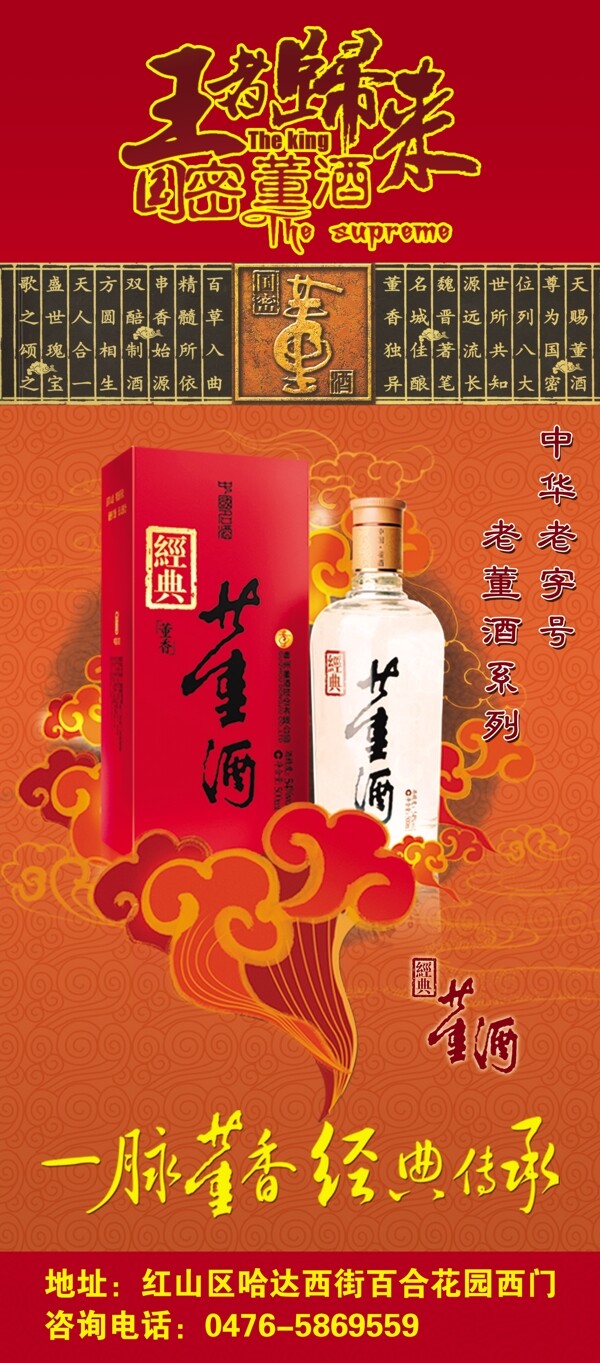 中国董酒图片